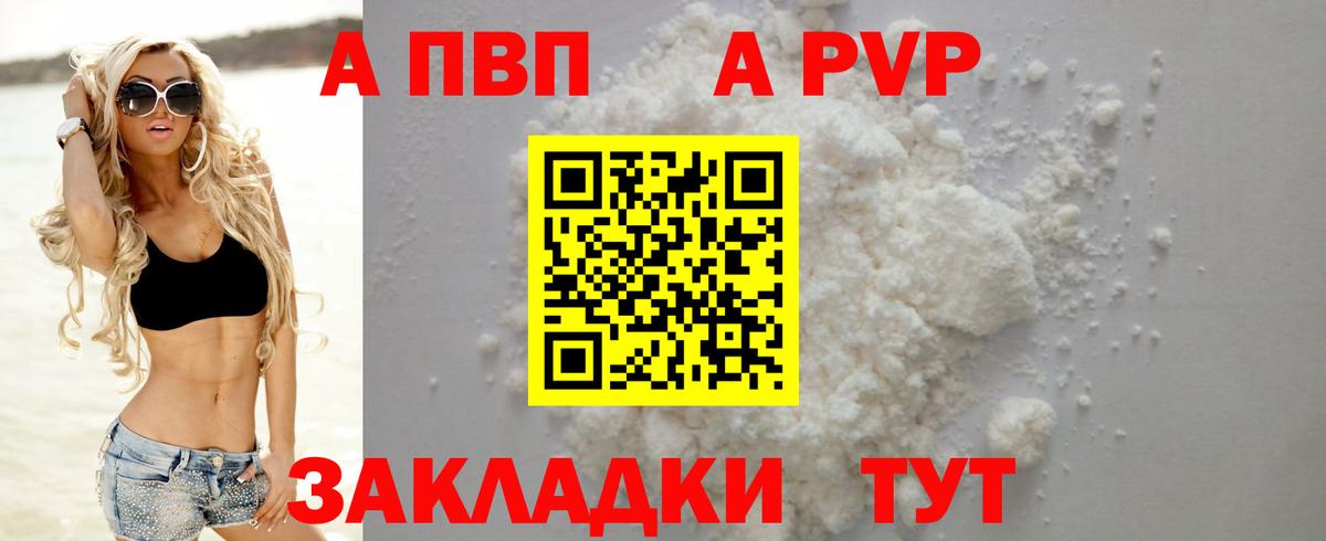 A-PVP Crystall Клин