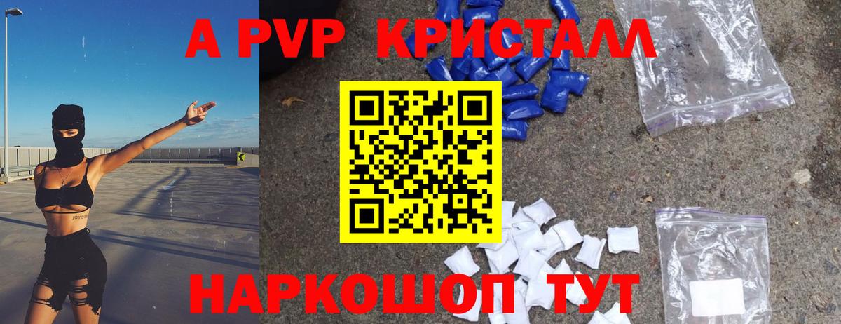 А ПВП кристаллы  APVP крисы CK  наркошоп  Клин  Вход с VPN  Alpha PVP Соль 