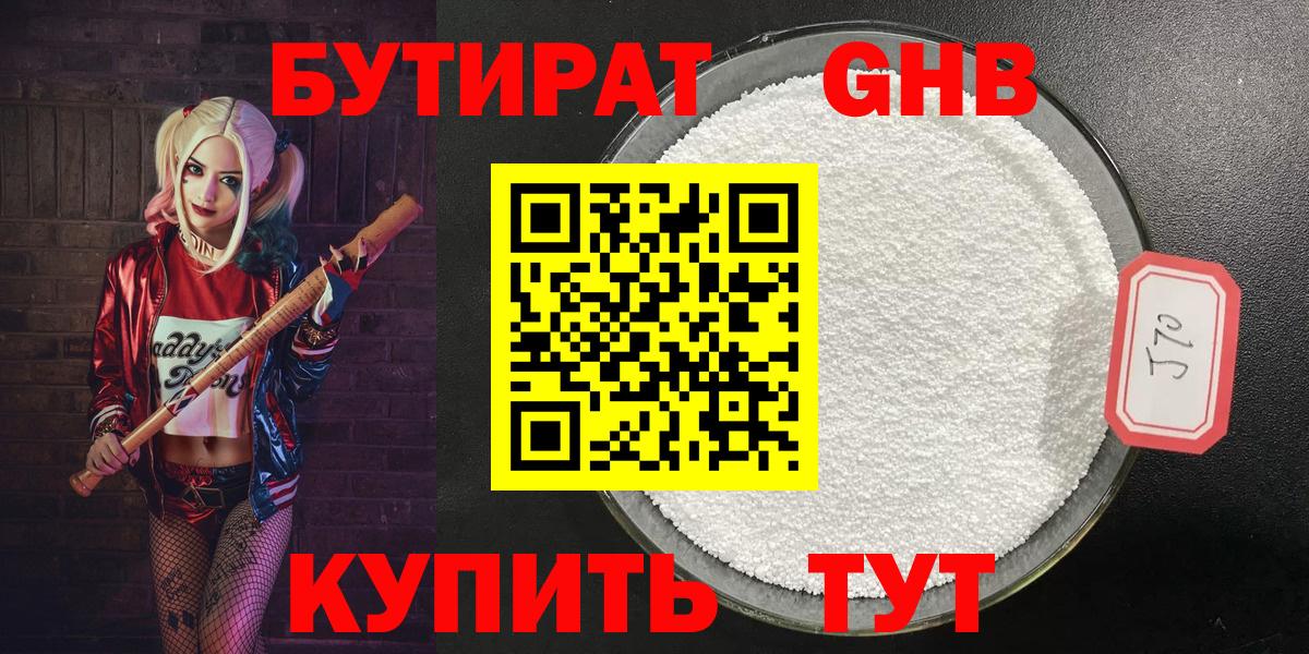 БУТИРАТ вода  Вход с VPN  Клин 