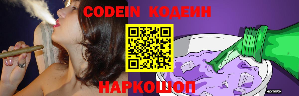 Клин  Codein напиток Lean (лин)  Вход с VPN 