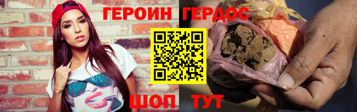 Героин  Вход с VPN  Клин  Героин хмурый 