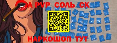 спайс Бийск